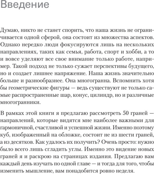 Изображение товара Книга Питер 50 граней жизни, твердая обложка (Якуба Владимир)
