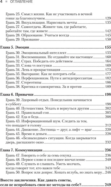 Изображение товара Книга Питер 50 граней жизни, твердая обложка (Якуба Владимир)