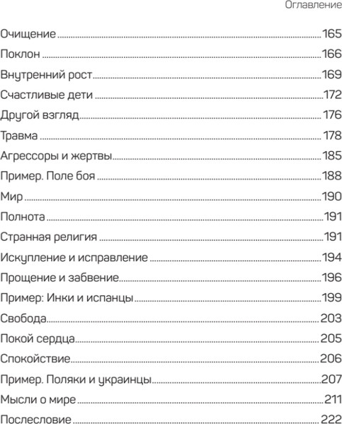 Изображение товара Книга Питер Большой конфликт, твердая обложка (Хеллингер Берт)
