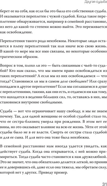 Изображение товара Книга Питер Большой конфликт, твердая обложка (Хеллингер Берт)