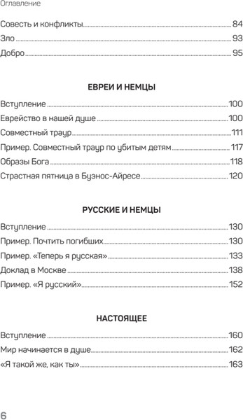 Изображение товара Книга Питер Большой конфликт, твердая обложка (Хеллингер Берт)