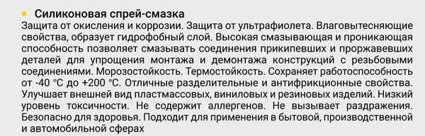 Изображение товара Смазка техническая АЕ Силиконовая 102925 (210мл)