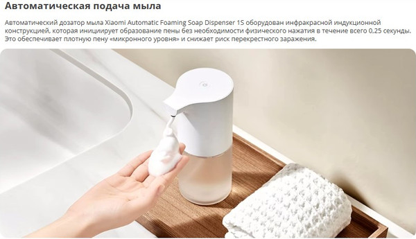 Изображение товара Сенсорный дозатор для жидкого мыла Xiaomi Automatic Soap Dispenser 1S / BHR8853GL