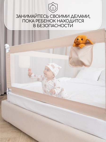 Изображение товара Ограждение для кровати Amarobaby Linear / AB-LIN-BSR-BE-120 (бежевый)