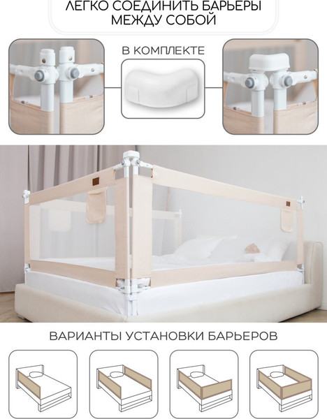 Изображение товара Ограждение для кровати Amarobaby Linear / AB-LIN-BSR-BE-200 (бежевый)