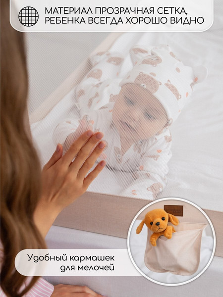 Изображение товара Ограждение для кровати Amarobaby Linear / AB-LIN-BSR-BE-200 (бежевый)
