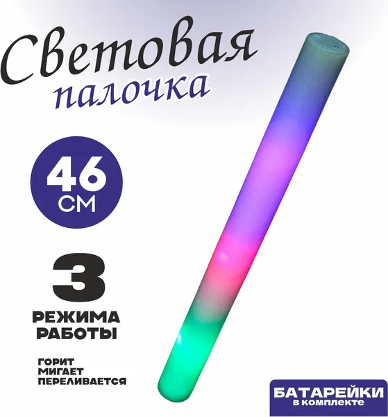 Изображение товара Игрушка детская Sima-Land Световая палочка. Поролон / 310590
