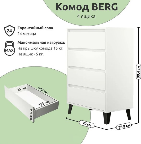 Изображение товара Комод Anrex Boxwell Berg 4S/70 (белый)