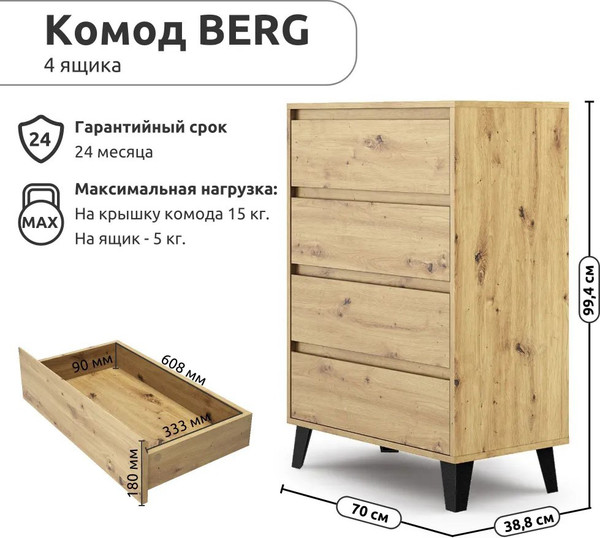Изображение товара Комод Anrex Boxwell Berg 4S/70б (дуб артисан)