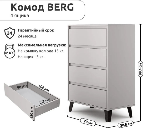 Изображение товара Комод Anrex Boxwell Berg 4S/70 (серый)
