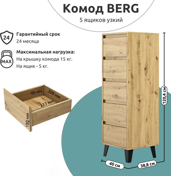 Изображение товара Комод Anrex Boxwell Berg 5S/40 (дуб артисан)