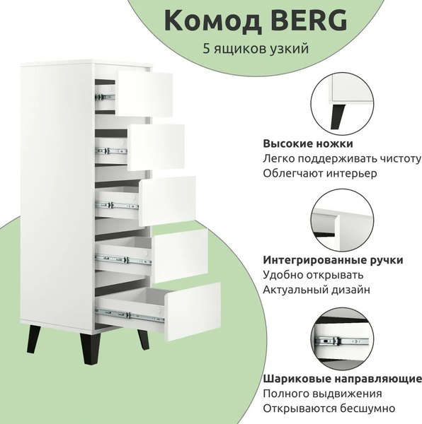 Изображение товара Комод Anrex Boxwell Berg 5S/40 (белый)