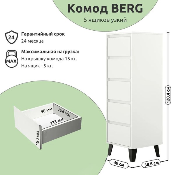 Изображение товара Комод Anrex Boxwell Berg 5S/40 (белый)