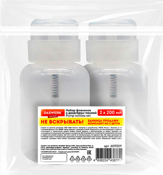 Изображение товара Набор флаконов для косметики Daswerk 609309 (2шт)