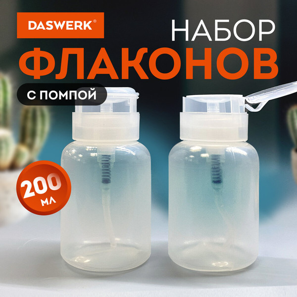Изображение товара Набор флаконов для косметики Daswerk 609309 (2шт)