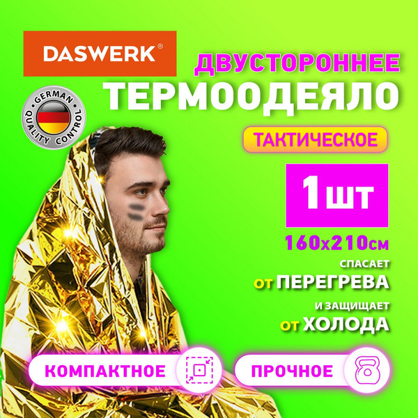 Изображение товара Термоодеяло туристическое Daswerk 160x210 / 631157 (серебристый/золото)