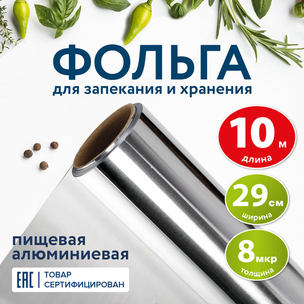 Изображение товара Фольга алюминиевая Laima 8мкм / 607802
