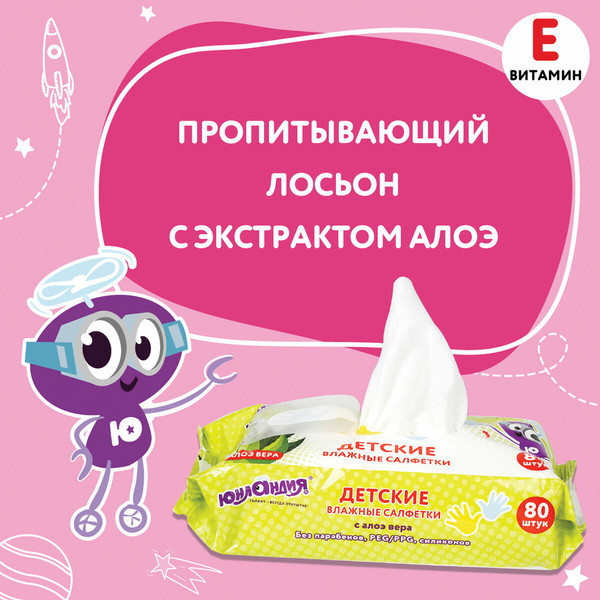 Изображение товара Влажные салфетки детские Юнландия 129894 (80шт)