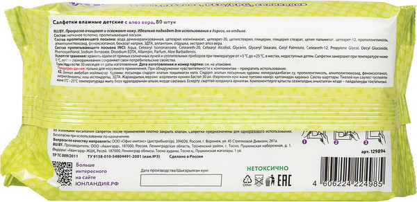 Изображение товара Влажные салфетки детские Юнландия 129894 (80шт)