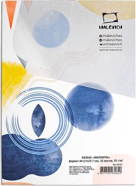 Изображение товара Калька Малевичъ 195151 (20л)