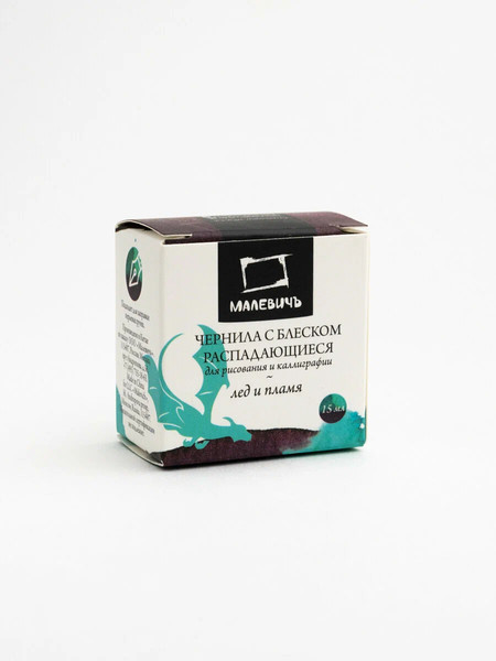 Изображение товара Чернила для перьевой ручки Малевичъ 195196 (15мл, лед и пламя)