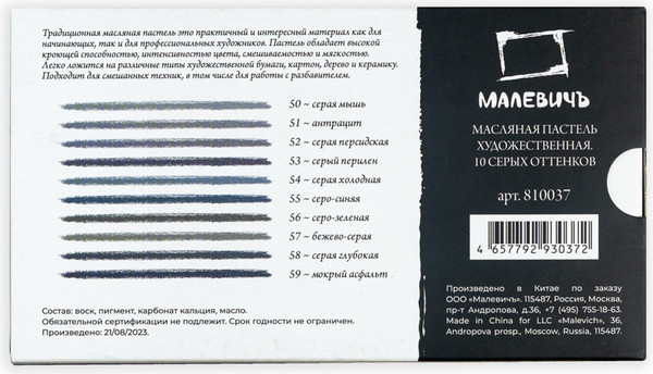 Изображение товара Набор масляной пастели Малевичъ 810037 (10шт, серый)