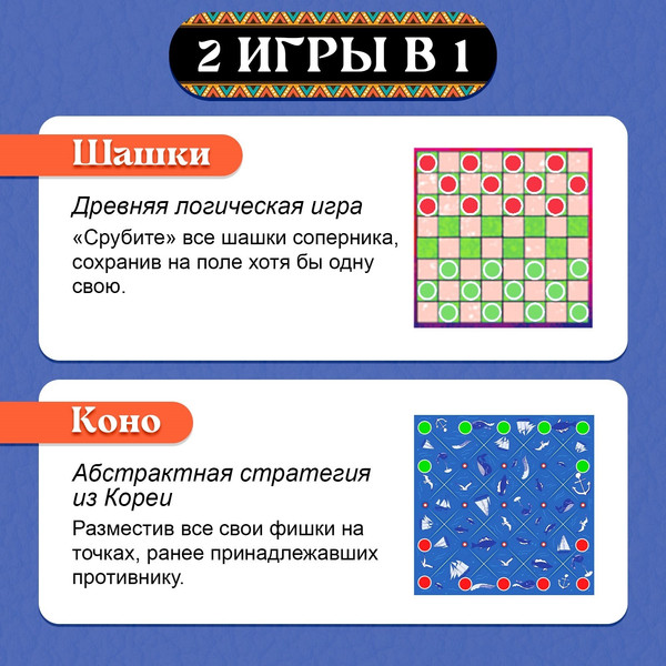 Изображение товара Набор настольных игр Лас Играс Kids. Шашки и коно. 2 в 1 / 7310167