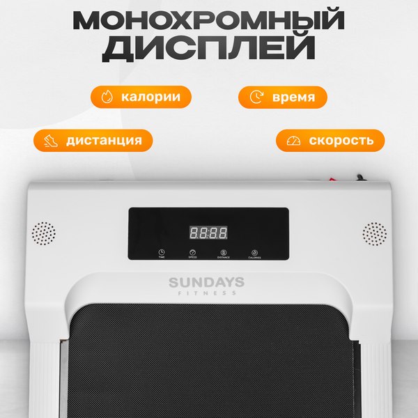 Изображение товара Электрическая беговая дорожка Sundays Fitness Simple Line GB-TR380 (белый)