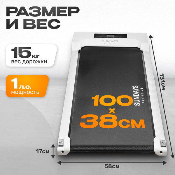 Изображение товара Электрическая беговая дорожка Sundays Fitness Simple Line GB-TR380 (белый)