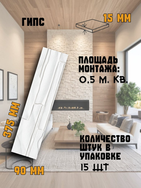 Изображение товара Декоративный камень гипсовый Polinka Дубай белый 1700 (375x90x10-15)