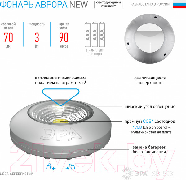 Изображение товара Фонарь ЭРА New Аврора SB-503 / Б0031042 (серебристый)