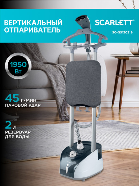 Изображение товара Отпариватель Scarlett SC-GS130S19