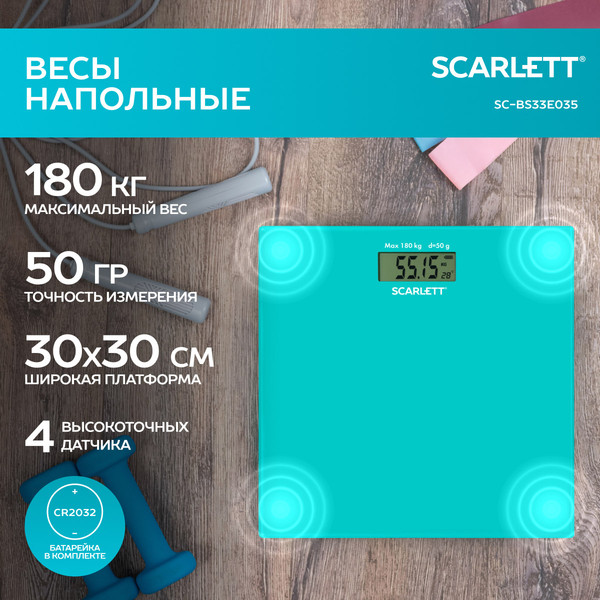 Изображение товара Напольные весы электронные Scarlett SC-BS33E035
