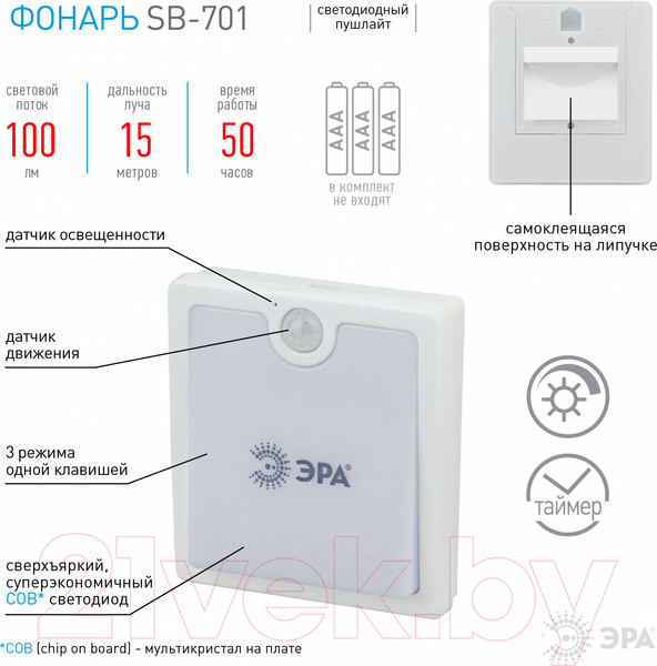 Изображение товара Фонарь ЭРА SB-701 + датчик