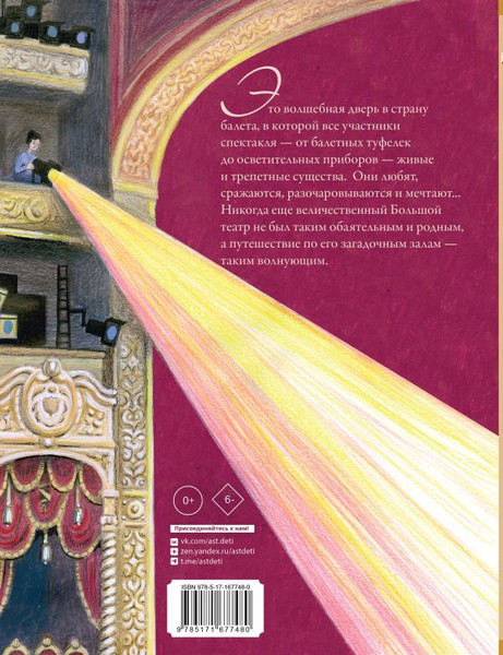 Изображение товара Книга АСТ Театральные сказки, твердая обложка (Лиепа Илзе)