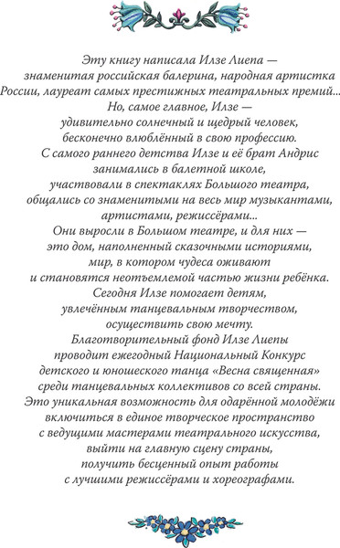 Изображение товара Книга АСТ Театральные сказки, твердая обложка (Лиепа Илзе)