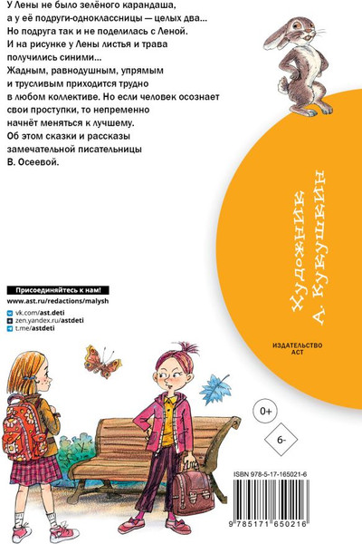 Изображение товара Книга АСТ Синие листья. Сказки, рассказы, твердая обложка (Осеева Валентина)
