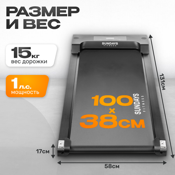 Изображение товара Электрическая беговая дорожка Sundays Fitness Simple Line GB-TR380 (черный)