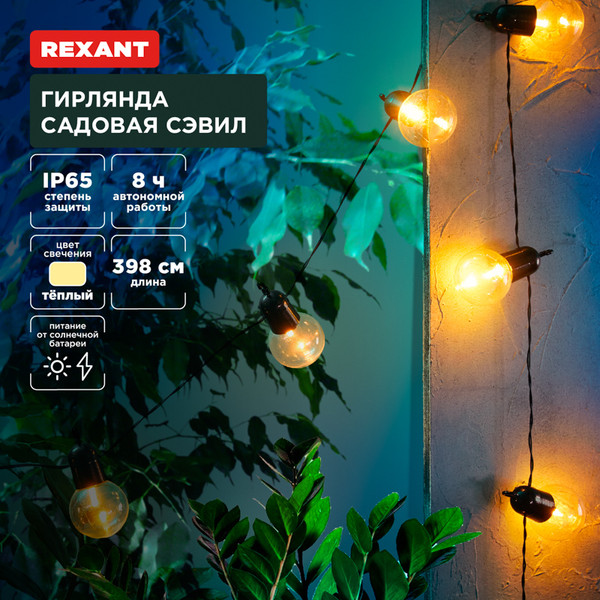Изображение товара Садовая гирлянда Rexant 602-2420