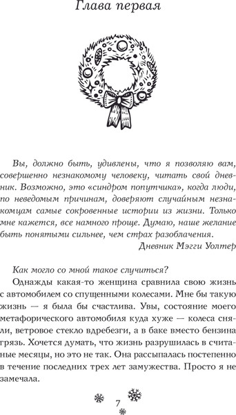 Изображение товара Книга АСТ Рождественский незнакомец, твердая обложка (Эванс Ричард)