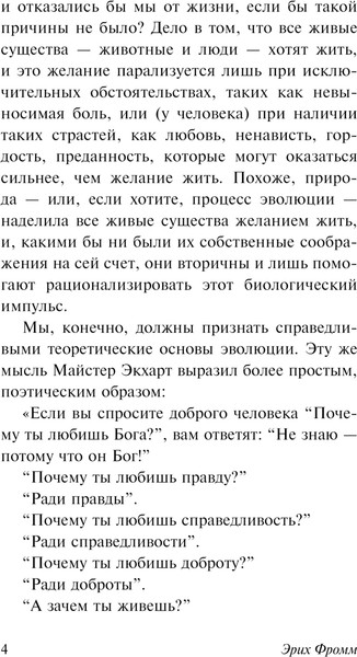 Изображение товара Книга АСТ Искусство быть, мягкая обложка (Фромм Эрих)