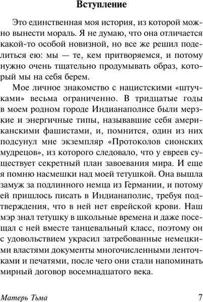 Изображение товара Книга АСТ Матерь Тьма, мягкая обложка (Воннегут Курт)