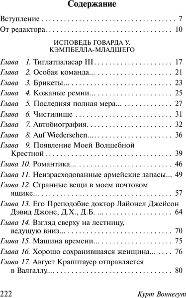 Изображение товара Книга АСТ Матерь Тьма, мягкая обложка (Воннегут Курт)