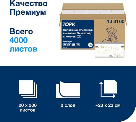 Изображение товара Бумажные полотенца Tork Singlefold Premium 200 листов / 133100