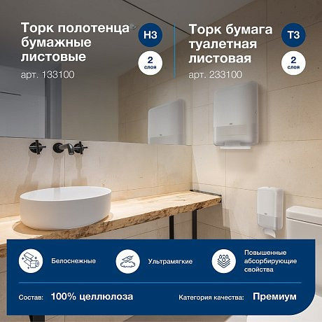 Изображение товара Бумажные полотенца Tork Singlefold Premium 200 листов / 133100
