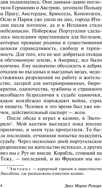 Изображение товара Книга АСТ Ночь в Лиссабоне, мягкая обложка (Ремарк Эрих Мария)