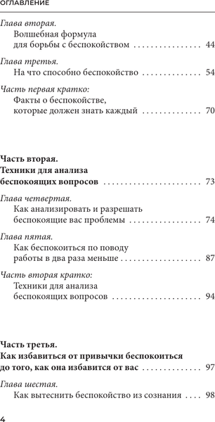 Изображение товара Книга АСТ Как перестать беспокоиться и начать жить, мягкая обложка (Карнеги Дейл)
