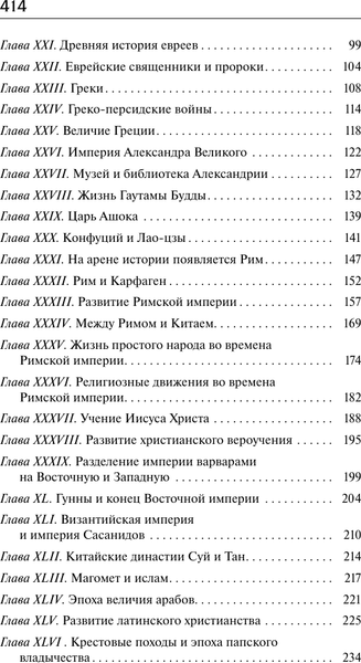 Изображение товара Книга АСТ История цивилизации, твердая обложка (Уэллс Герберт)