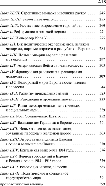 Изображение товара Книга АСТ История цивилизации, твердая обложка (Уэллс Герберт)