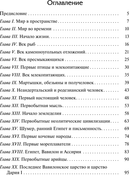 Изображение товара Книга АСТ История цивилизации, твердая обложка (Уэллс Герберт)